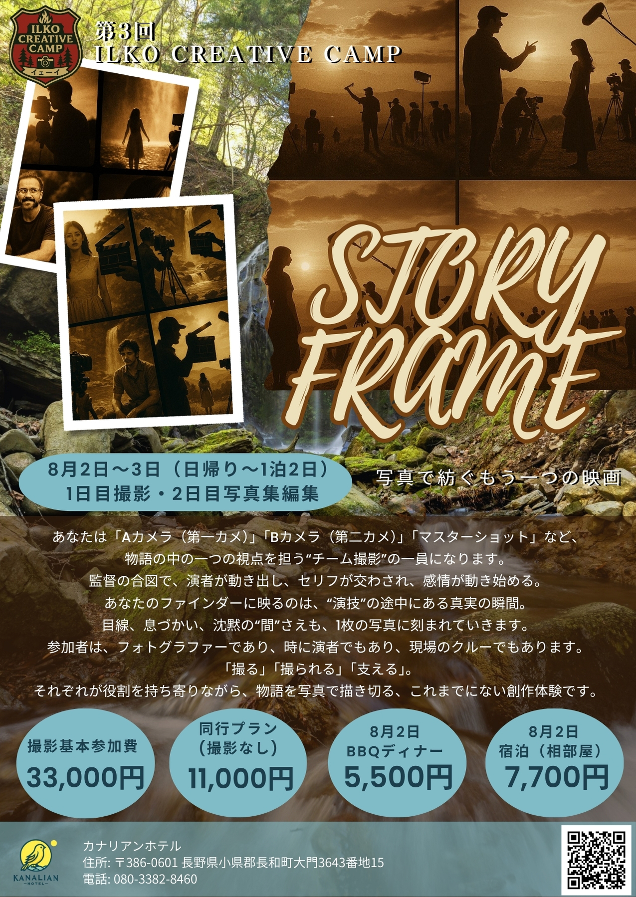 第3回｢ILKO CREATIVE CAMP｣開催！